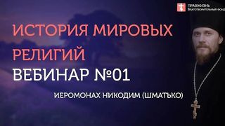 2020.06.07 Могут ли принести радость страсти и биометрия #проповедь иеромонах Никодим (Шматько)