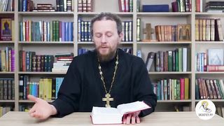 Глава 18. Книга Чисел. Иеромонах Никодим Шматько
