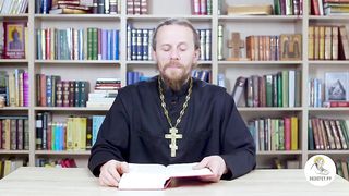 Глава 14. Второзаконие. Иеромонах Никодим Шматько