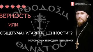 2020.06.21 Евангелие от Марка. Преображение нашего естества #проповедь иеромонах Никодим (Шматько)