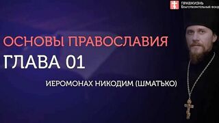 2020.06.14 Преображение по серпантину заповедей блаженств #проповедь иеромонах Никодим (Шматько)