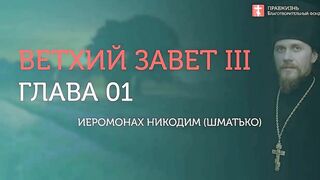 2020.06.14 Преображение по серпантину заповедей блаженств #проповедь иеромонах Никодим (Шматько)