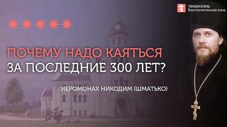 2020.06.14 Преображение по серпантину заповедей блаженств #проповедь иеромонах Никодим (Шматько)