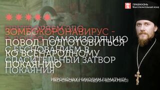 2020.06.14 Евангелие дня. Критерии православного достоинства #проповедь иеромонах Никодим (Шматько)