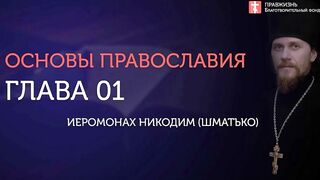 2006.06.06 Вознесение Господне. Душа и органы чувств #проповедь иеромонах Никодим (Шматько)