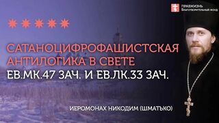 2020.05.28 Евангелие дня на Вознесение Господне. О послушании #проповедь иеромонах Никодим (Шматько)