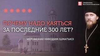 2020.05.24 Добродетель верности по 8ой заповеди блаженства #проповедь иеромонах Никодим (Шматько)