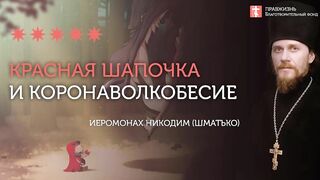 2020.05.22 Святитель Николай Чудотворец. Гармония земная или небесная #иеромонах Никодим (Шматько)