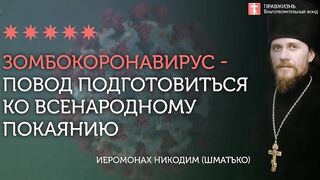 2020.05.22 Святитель Николай Чудотворец. Гармония земная или небесная #иеромонах Никодим (Шматько)