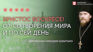 Милосердие и мужество. В чём взаимосвязь? #проповедь иеромонах Никодим (Шматько)