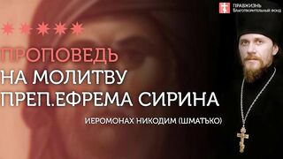 2020.05.02 Евангелие дня. Общество потребления и цари земные #проповедь иеромонах Никодим (Шматько)