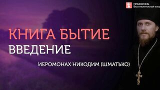 2020.05.02 Евангелие дня. Общество потребления и цари земные #проповедь иеромонах Никодим (Шматько)