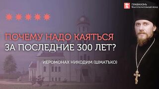 2020.04.16 Отвергающий Всенародное покаяние-современный Иуда! #проповедь иеромонах Никодим (Шматько)