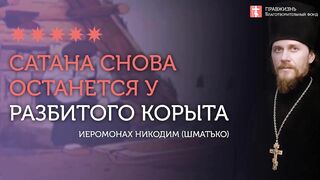 2020.04.17 Милосердие Божие, Второе пришествие и Страшный суд #проповедь иеромонах Никодим (Шматько)