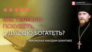 Великий пост. Как разбогатеть духовно