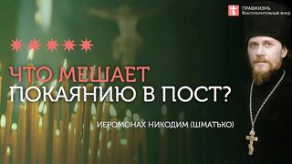 2020.02.09 Великий пост-повод отключить разум от мусоропровода #проповедь иеромонах Никодим(Шматько)