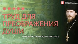2020.02.01 Заповеди блаженства. Возрастание от 10 заповедей #проповедь иеромонах Никодим (Шматько)