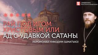 2020.02.01 Евангелие в жизни каждого. #проповедь иеромонах Никодим (Шматько)