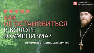 2020.02.02 Евангелие дня. Неделя о Закхее. #проповедь иеромонах Никодим (Шматько)