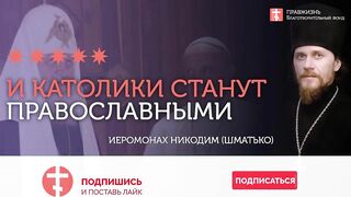 2020.01.26 Покаяние никому не закрыто. #проповедь иеромонах Никодим (Шматько)