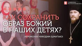 2020.01.26 Биометрия, трансгуманизм отнимут Образ Божий #проповедь иеромонах Никодим (Шматько)