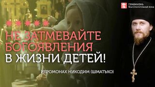 2020.01.19 Богоявление в судьбе наших детей #проповедь иеромонах Никодим Шматько