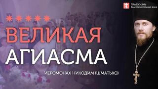2020.01.18 Святая вода освящает нашу жизнь! #проповедь иеромонах Никодим (Шматько)