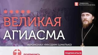 2020.01.18 Святая вода освящает нашу жизнь! #проповедь иеромонах Никодим (Шматько)