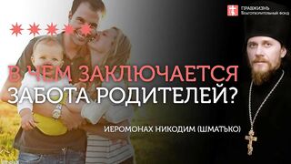 2020.01.14 Первородный грех и духовное развитие ребенка #проповедь иеромонах Никодим Шматько