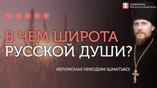 2020.01.14 Русский православный народ всегда был свободен! #проповедь иеромонах Никодим Шматько