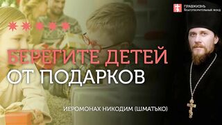 2020.01.11 Чипизация и биометрия - иродова хитрость #проповедь иеромонах Никодим Шматько