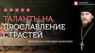 2019.12.29 Евангелие дня. Толкование притчи о вечери. #проповедь иеромонах Никодим Шматько