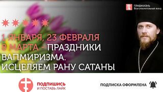2020.01.04 Лжецари, лжепатриархи, лжепраздники.  #проповедь иеромонах Никодим Шматько