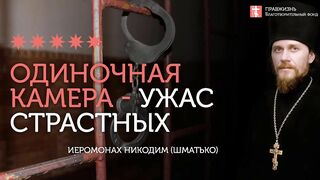 2020.01.04 Кто хочет на земле рай - получат ад в вечности. #проповедь иеромонах Никодим Шматько