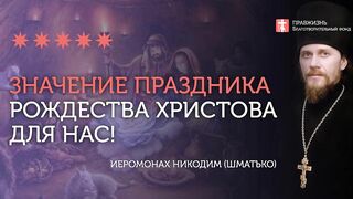 2020.01.05 Богочеловеческая религия прославляет Пресвятую Троицу#проповедь иеромонах Никодим Шматько