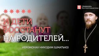 2019.12.28 Экуменизм или первенство чести #проповедь иеромонаха Никодима Шматько