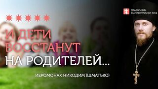 2019.12.28 Экуменизм или первенство чести #проповедь иеромонаха Никодима Шматько
