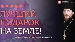 2019.12.28 Что делать в новогоднюю ночь? #проповедь иеромонаха Никодима Шматько