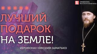 2019.12.28 Что делать в новогоднюю ночь? #проповедь иеромонаха Никодима Шматько