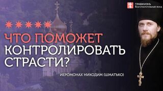 2019.12.14 Как воспитать милосердие? #проповедь иеромонаха Никодима Шматько