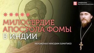 2019.12.14 Пятая заповедь блаженств - милосердие. #проповедь иеромонаха Никодима Шматько