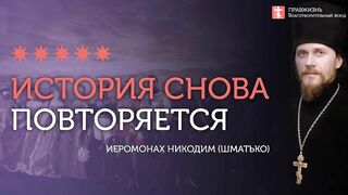 2019.12.15 Пророки призывали ко всенародному покаянию.  #проповедь иеромонаха Никодима Шматько