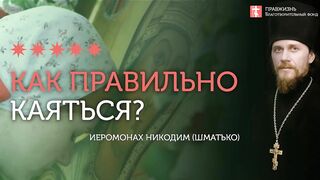 2019.12.15 Исповедь по заповедям блаженств.  #проповедь иеромонаха Никодима Шматько