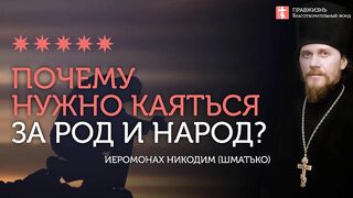 2019.12.22 Покаяние личное и всенародное. #проповедь иеромонаха Никодима Шматько