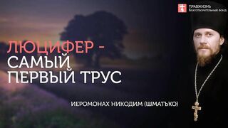 2019.12.06 Александр Невский.Мужество - венец добродетелей. #проповедь иеромонаха Никодима (Шматько)