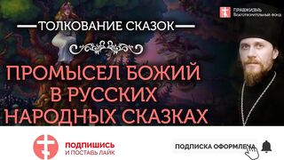 2019.12.01 Сказка о рыбаке и рыбке. Промысел Божий. #проповедь иеромонаха Никодима (Шматько)