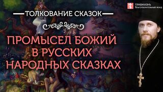 2019.12.01 Сказка о рыбаке и рыбке. Промысел Божий. #проповедь иеромонаха Никодима (Шматько)