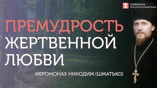 2019.11.24 Адам и Ева. Воспитание в премудрости. #проповедь иеромонаха Никодима (Шматько)