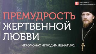 2019.11.24 Адам и Ева. Воспитание в премудрости. #проповедь иеромонаха Никодима (Шматько)