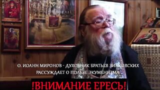 Мирянин разоблачает ложь о. Георгия Максимова и братьев Зинковских на тему "Русский Ватикан"